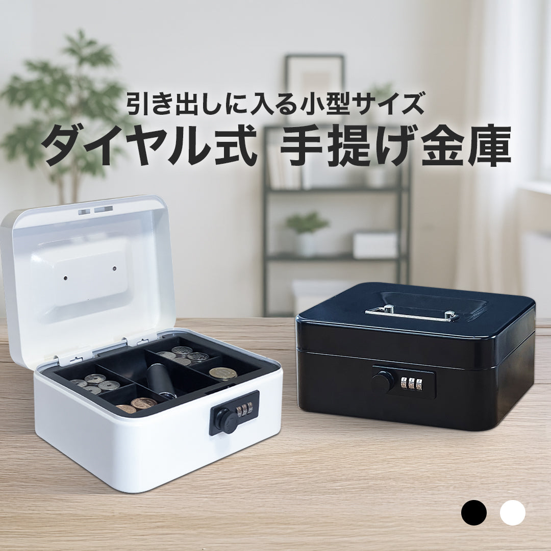 VOICE ダイヤルロック式 手提げ金庫