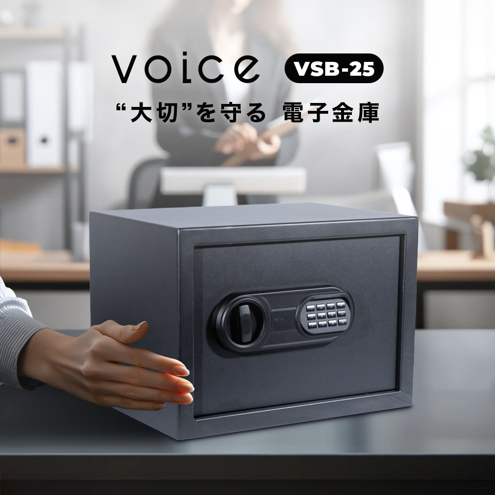 VOICE テンキー式電子金庫