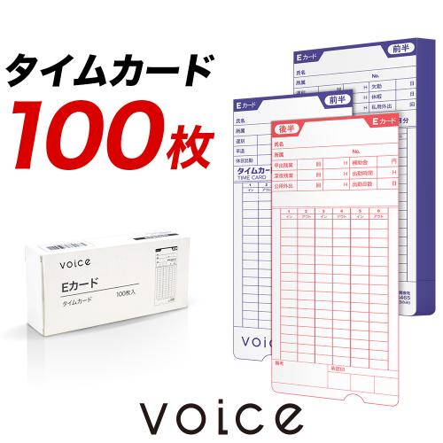 VOICE / 【送料無料】VOICE VT-1000専用 タイムカード Eカード100枚入