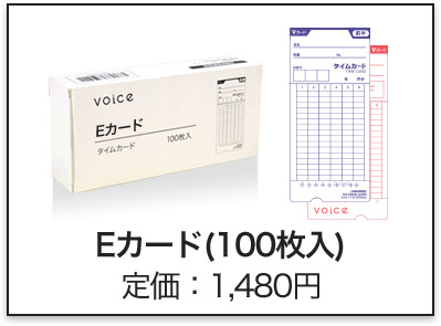 VOICE / 【コスト重視のシンプル機能】VOICE タイムレコーダー VT-1000