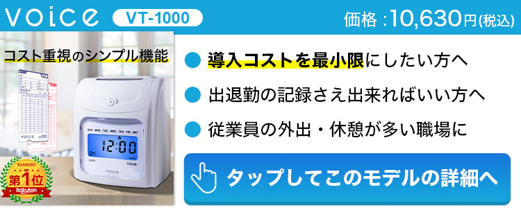 【予約中！  VT-3000 ほぼ未使用☆タイムレコーダー　VOICE オフィス用品一般