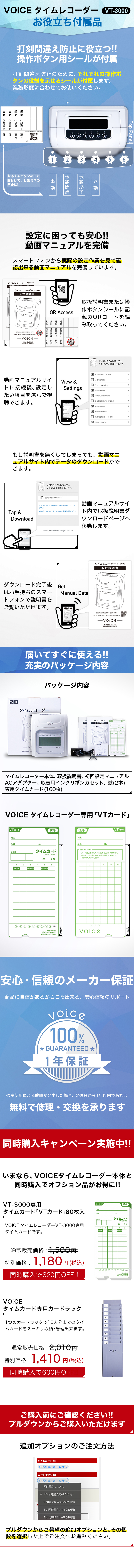 その他 その他 VOICE / 【高機能自動集計】VOICE タイムレコーダー VT-3000